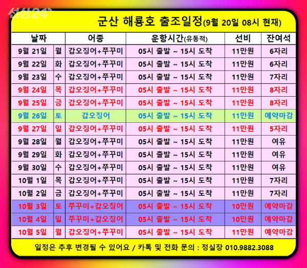 해롱해롱 해룡호 출조일정(260920).png
