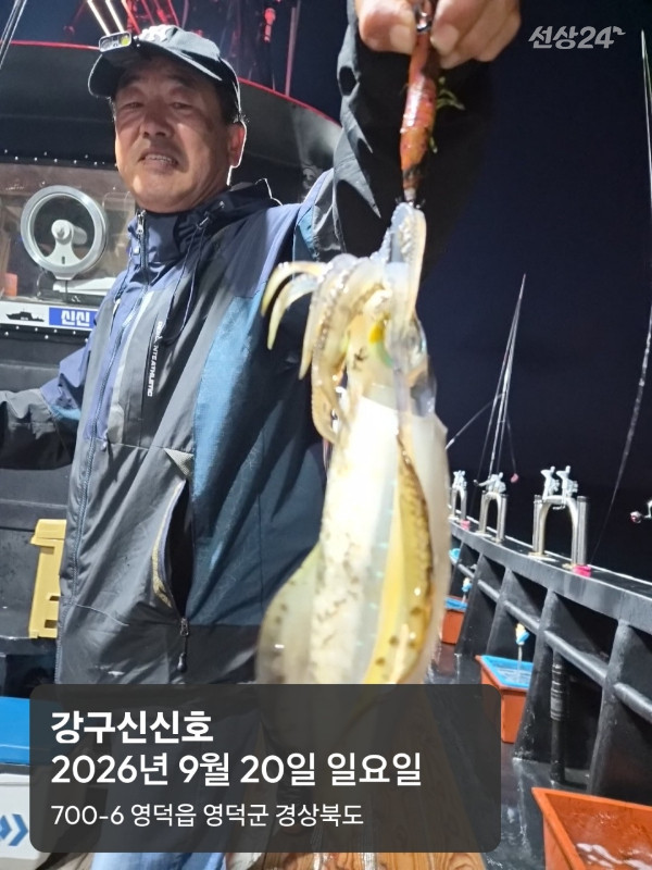 신신낚시 강구점 신신호_사진_20260921_6.jpg