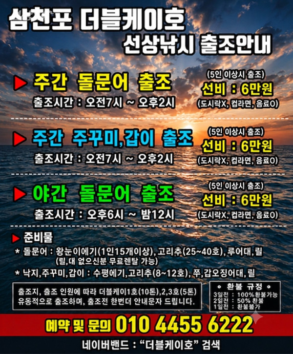 출조안내1.jpg