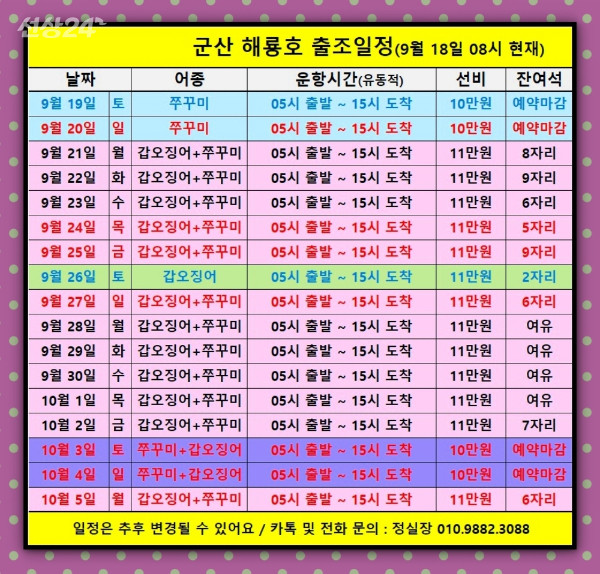 해룡호 출조일정.jpg