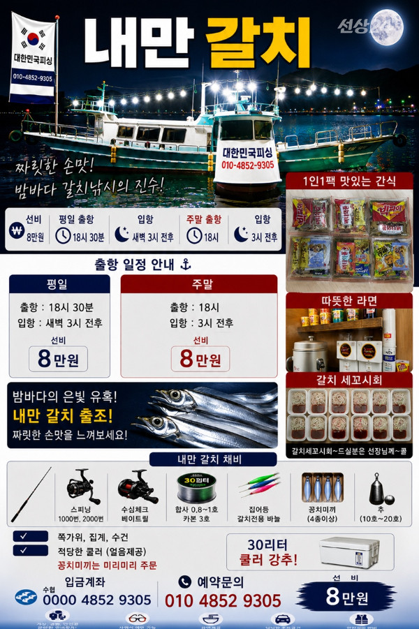 대한민국 내만갈치(회무침).jpg