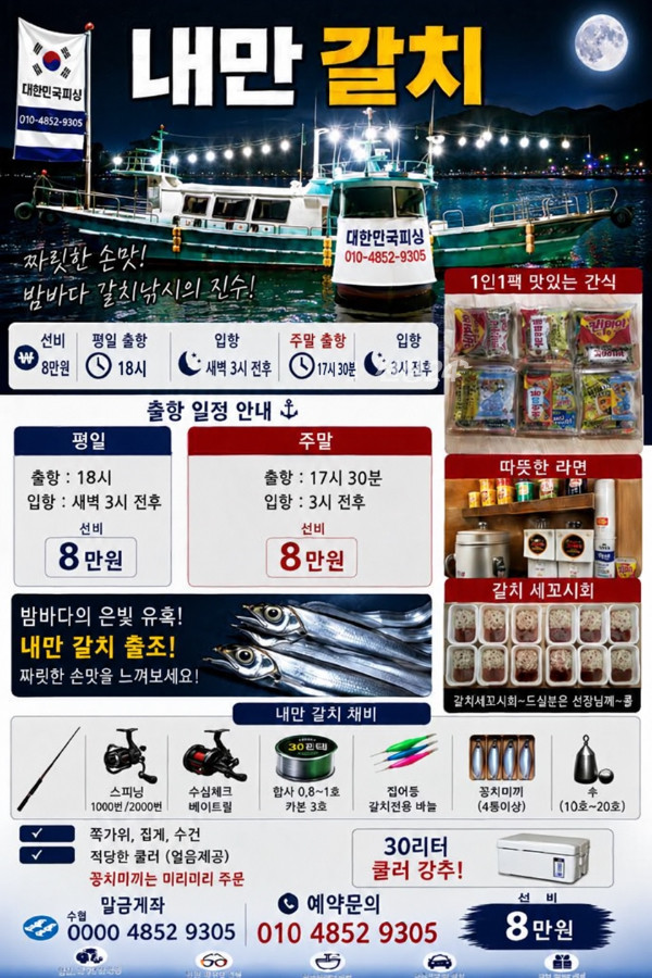 갈치(출항시간).jpg