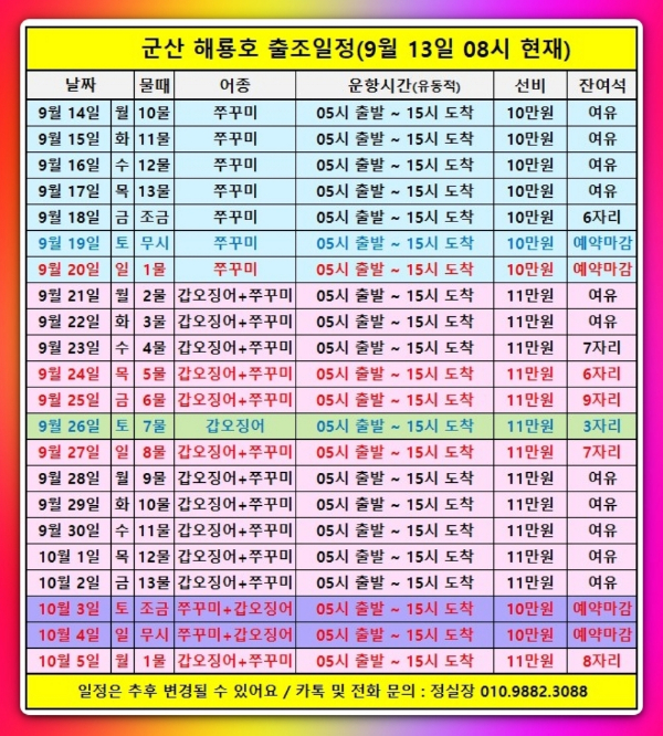 해롱해롱 해룡호 출조일정.jpg