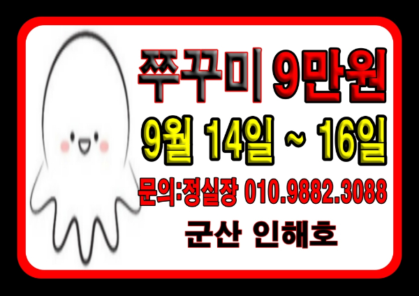쭈꾸미 9만원_b.jpg