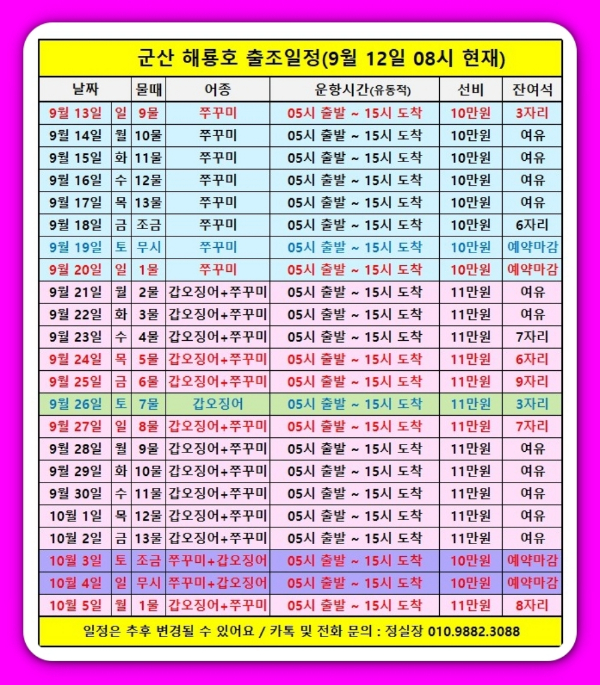 해롱해롱 해룡호 출조일정.jpg