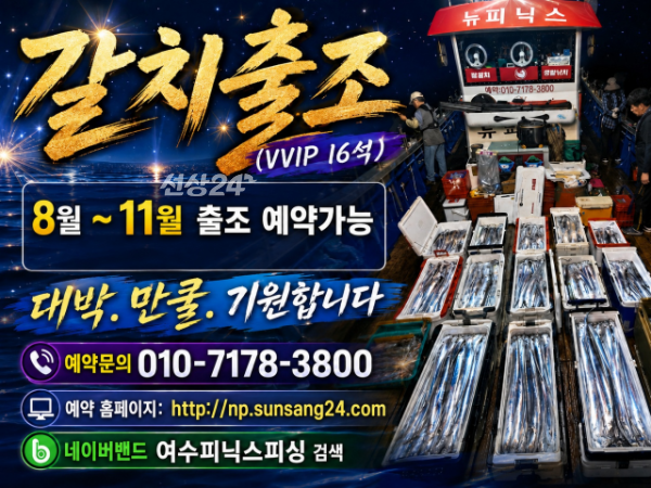 갈치출조.png