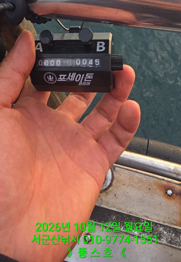 군산 선상낚시, 바다낚시 출조 전문 ☆서군산낚시☆_사진_20261013_2.jpg