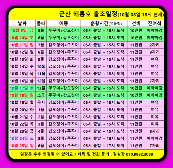 해롱해롱 해룡호 출조일정(261008).png