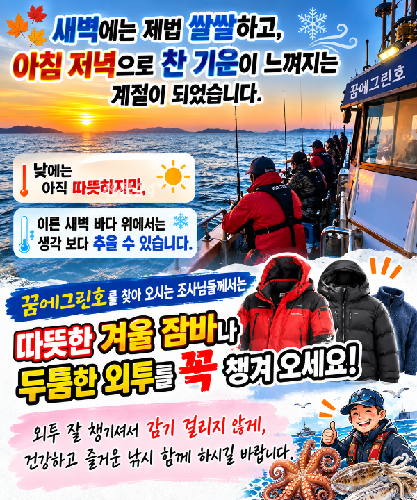 꿈에그린호 따뜻한 겨울 낚시 안내.png