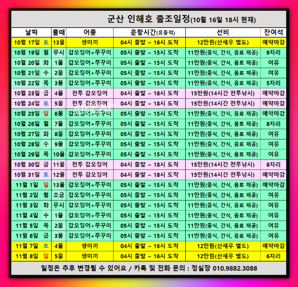 군산 인해호 출조일정(261016).png