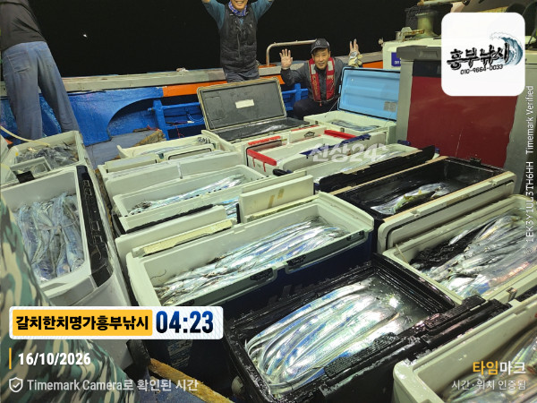 20261016_042314_Japan_제목-갈치한치명가흥부낚시.jpg
