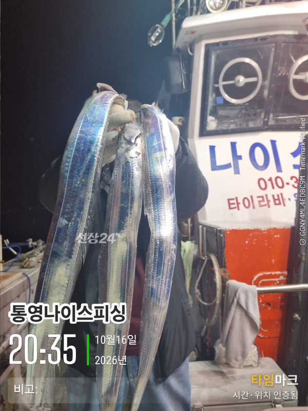 20261016_203555_글꼴-통영나이스피싱.jpg