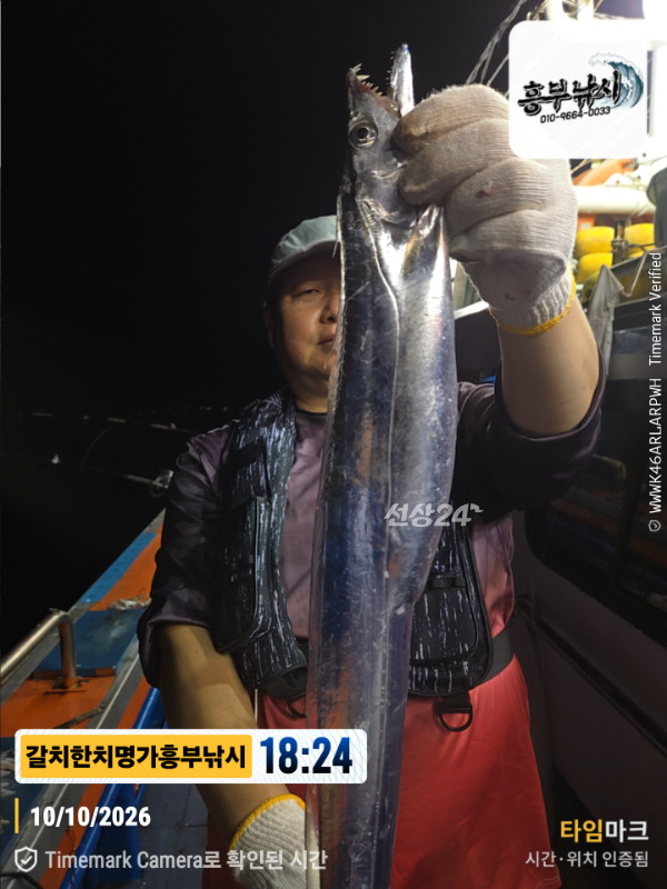 20261010_182450_대한민국_제목-갈치한치명가흥부낚시.jpg