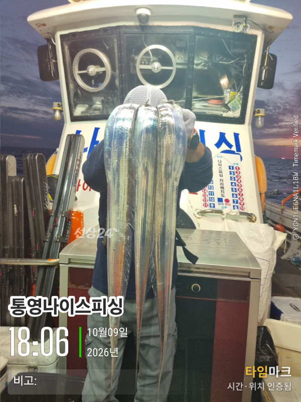 20261009_180610_글꼴-통영나이스피싱.jpg