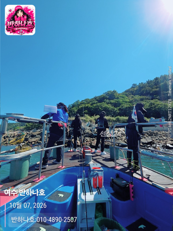 20261007_122529_제목-여수 반하나호_반하나호-010-4890-2507.jpg