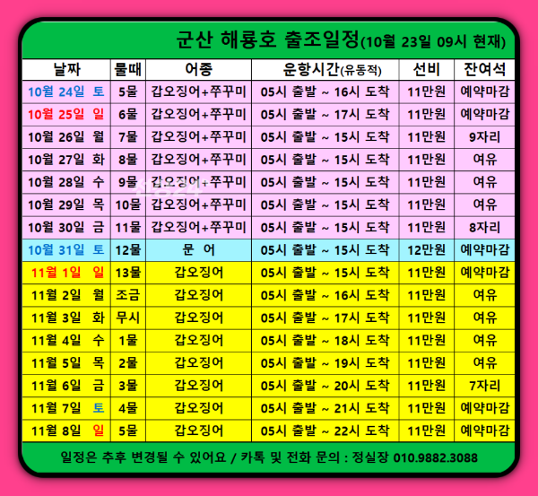 해롱해롱 해룡호 출조일정(261023)_b.png
