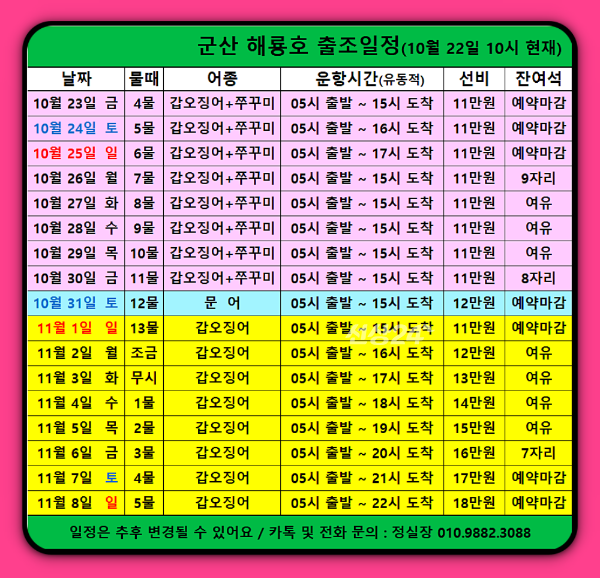 해롱해롱 해룡호 출조일정(261022).png