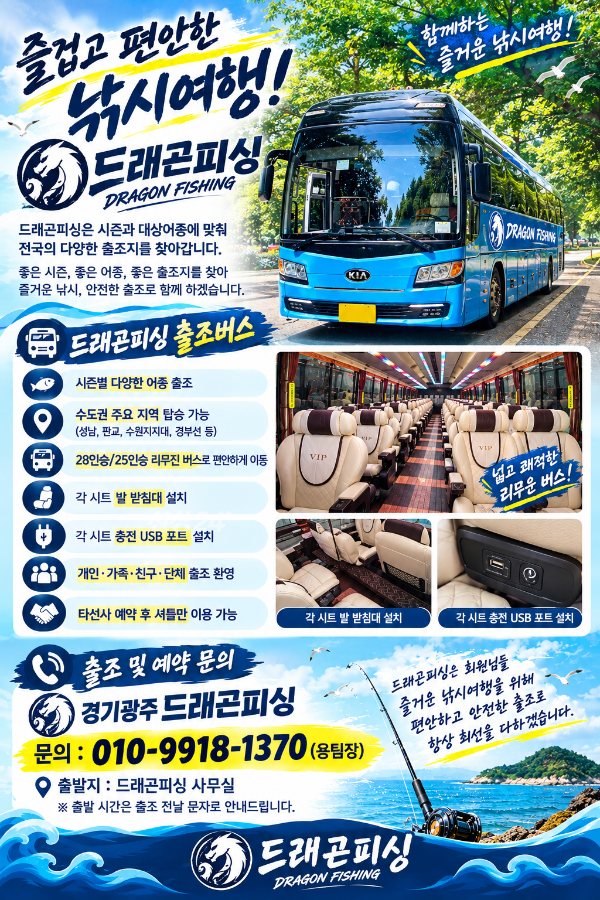 드래곤피싱_소개.png