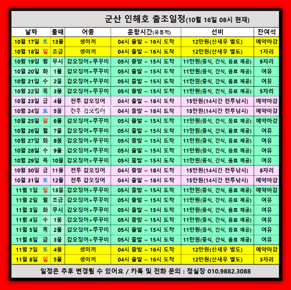 30 군산 인해호 출조일정(261016).png