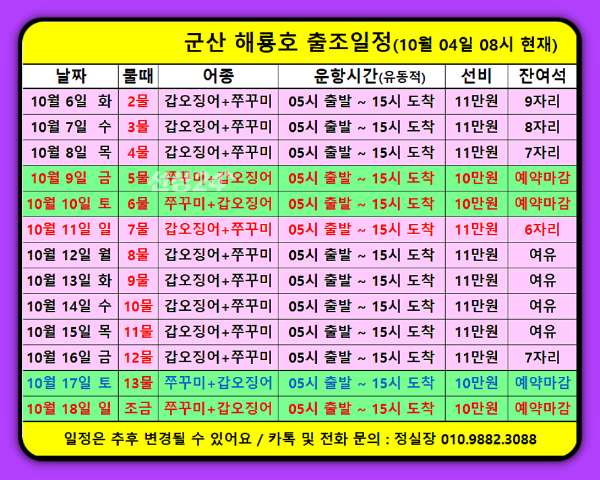 해롱해롱 해룡호 출조일정(261004).png