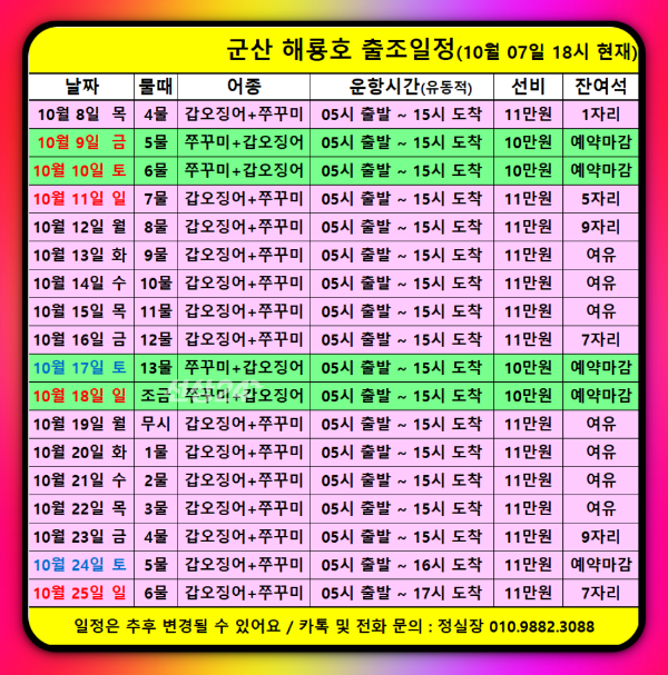 해롱해롱 해룡호 출조일정(261007).png