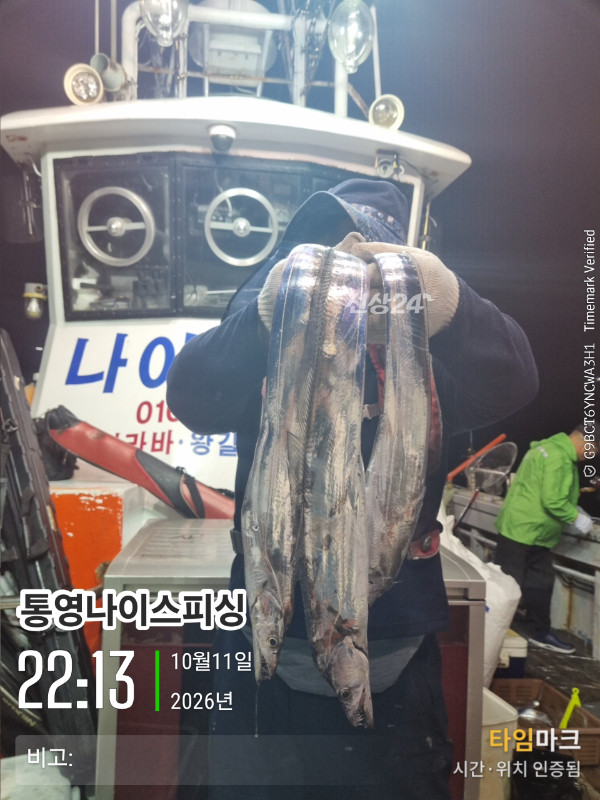 20261011_221330_글꼴-통영나이스피싱.jpg