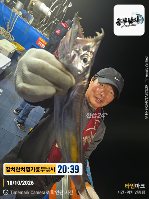 20261010_203953_대한민국_제목-갈치한치명가흥부낚시.jpg