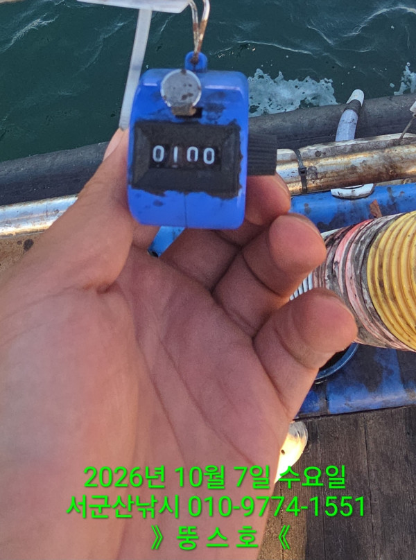 군산 선상낚시, 바다낚시 출조 전문 ☆서군산낚시☆_사진_20261007_4.jpg