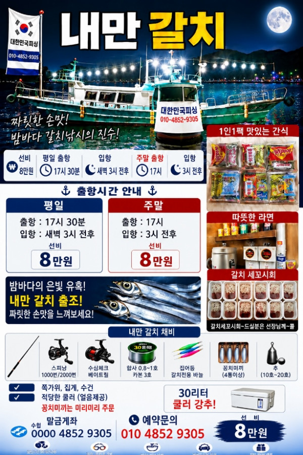내만갈치17시.jpg