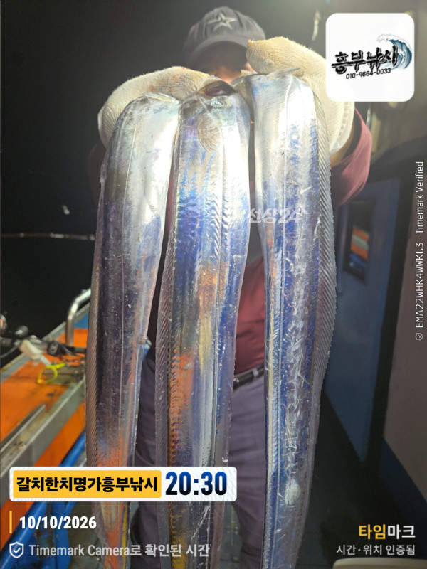20261010_203059_대한민국_제목-갈치한치명가흥부낚시.jpg