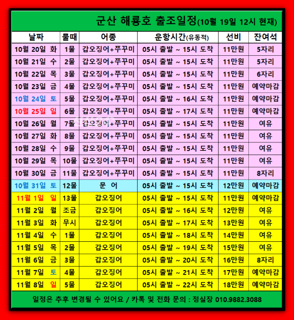 해롱해롱 해룡호 출조일정(261019)_b.png
