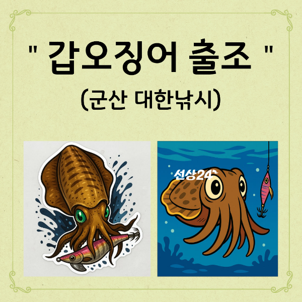 사본 - 시그니처호갑오징어 (1).png