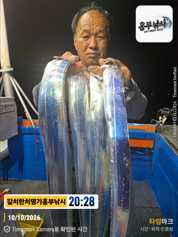20261010_202825_대한민국_제목-갈치한치명가흥부낚시.jpg