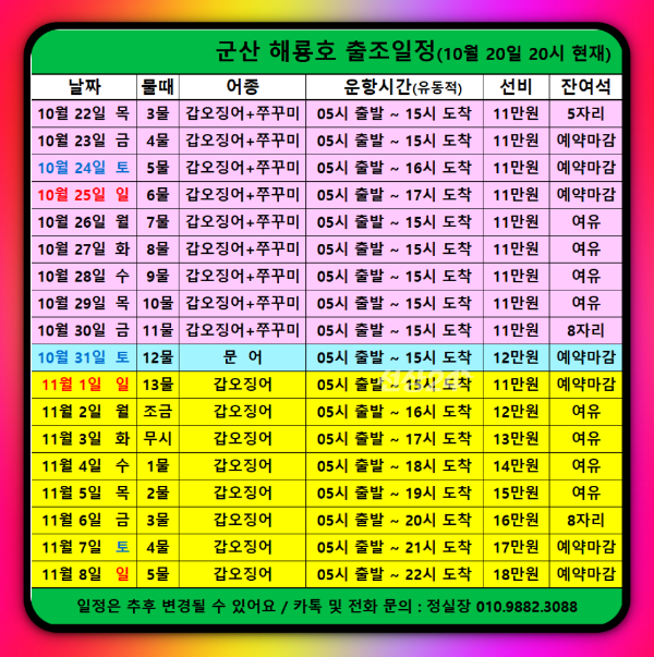 해롱해롱 해룡호 출조일정(261020).png