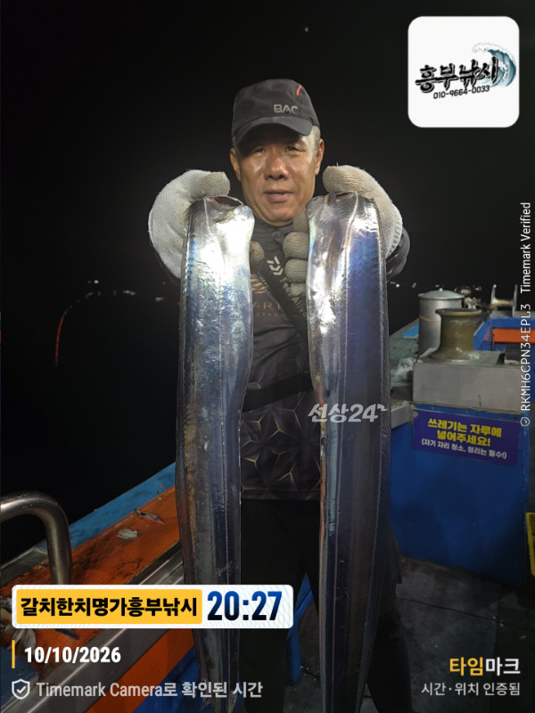 20261010_202706_대한민국_제목-갈치한치명가흥부낚시.jpg