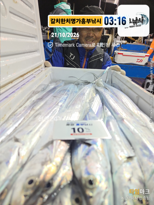 20261021_031628_Japan_제목-갈치한치명가흥부낚시.jpg