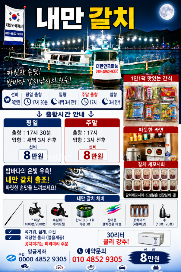 내만갈치17시.png