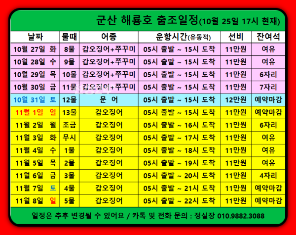 해롱해롱 해룡호 출조일정(261025)_b.png