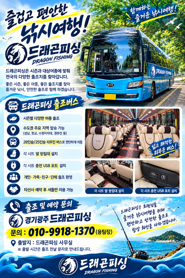 드래곤피싱_소개.png