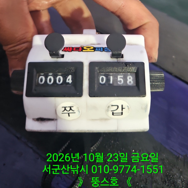 군산 선상낚시, 바다낚시 출조 전문 ☆서군산낚시☆_사진_20261023_6.jpg