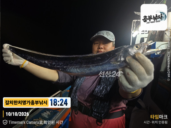 20261010_182444_대한민국_제목-갈치한치명가흥부낚시.jpg