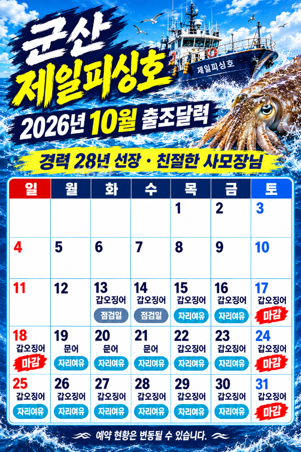 제일피싱호달력.png