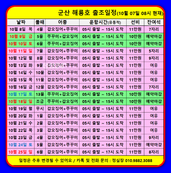 해롱해롱 해룡호 출조일정(261007)_b.png