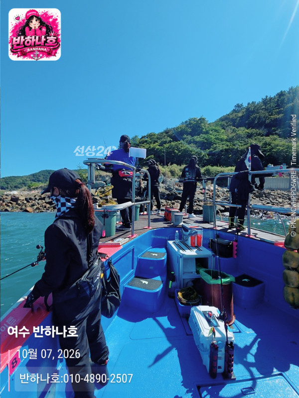 20261007_122517_제목-여수 반하나호_반하나호-010-4890-2507.jpg