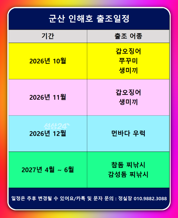 인해 26 27 일정.png