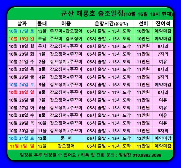 해롱해롱 해룡호 출조일정(261016)_b.png