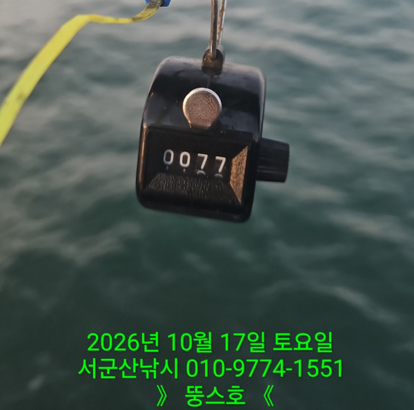 군산 선상낚시, 바다낚시 출조 전문 ☆서군산낚시☆_사진_20261018_4.jpg
