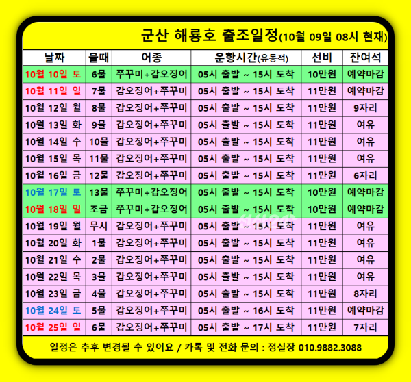 해롱해롱 해룡호 출조일정(261009).png