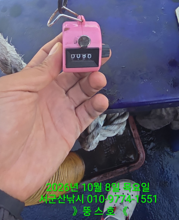 군산 선상낚시, 바다낚시 출조 전문 ☆서군산낚시☆_사진_20261008_5.jpg