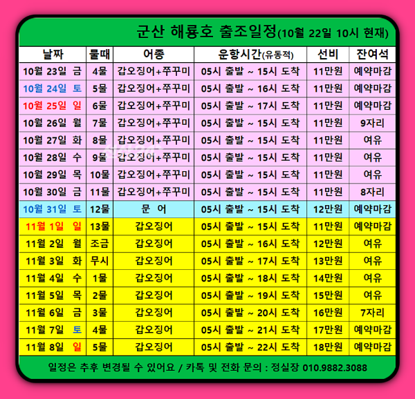 해롱해롱 해룡호 출조일정(261022).png